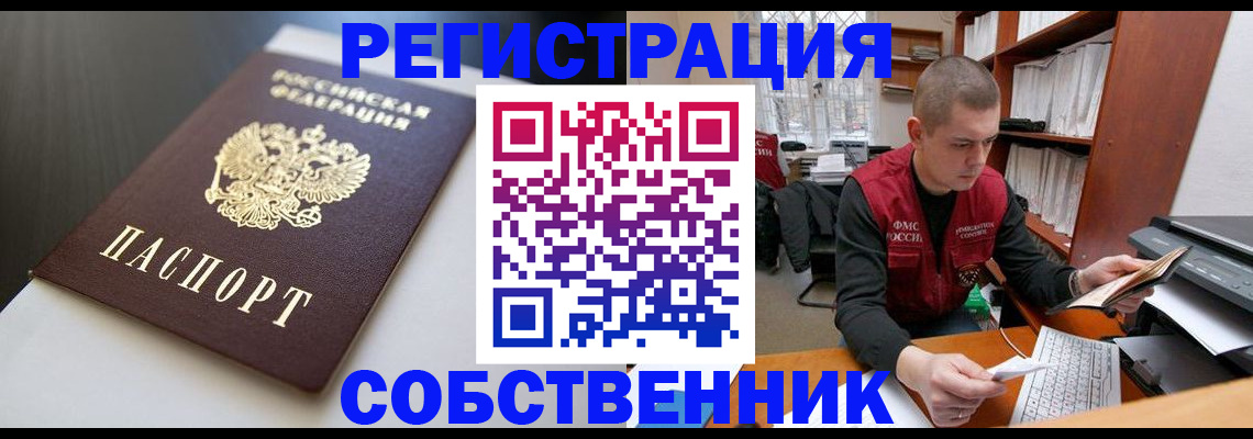 прописка законно в Данилове